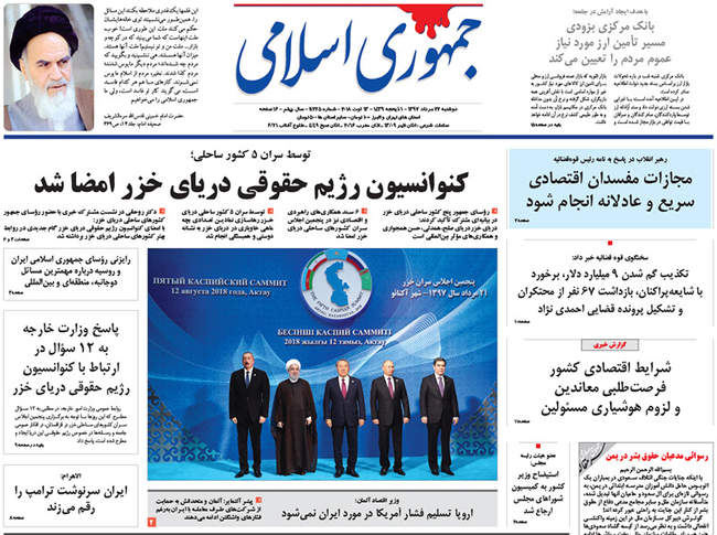 صفحه اول روزنامه ها دوشنبه ۲۲ مرداد