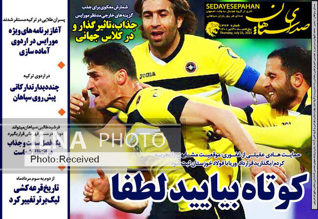 صفحه اول روزنامه ها پنجشنبه ۳۰ تیر
