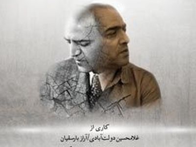 «پرتره مرد ریخته» پذیرای هنرمندان می‌شود