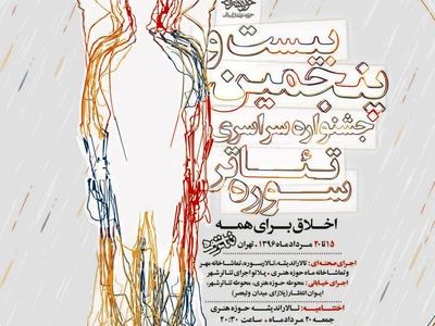 جزئیات مراسم اختتامیه جشنواره تئاتر سوره/تقدیر از تاجبخش فناییان