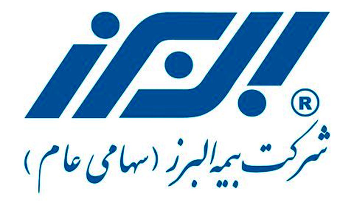 سهام بیمه البرز برای سومین بار روی میز فروش