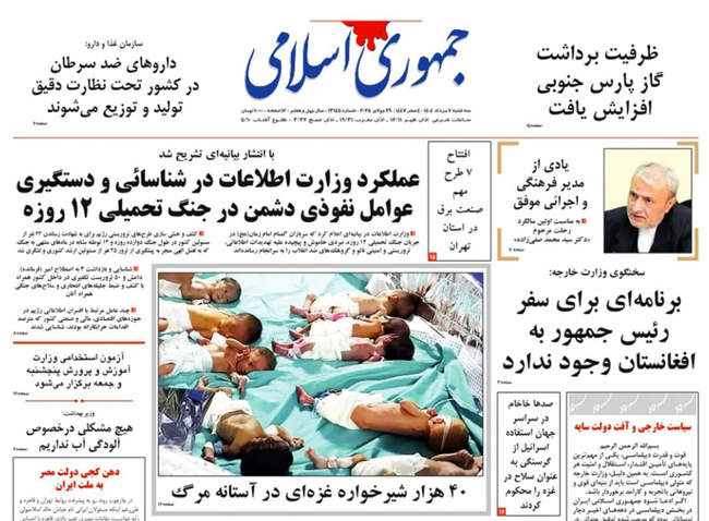 صفحه نخست روزنامه‌های سه‌شنبه ۷ مرداد ۱۴۰۴