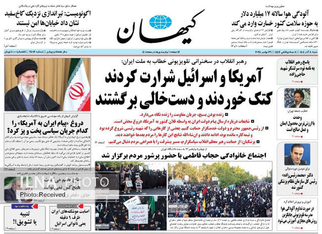 صفحه نخست روزنامه‌های ‌شنبه ۸ آذر ۱۴۰۴
