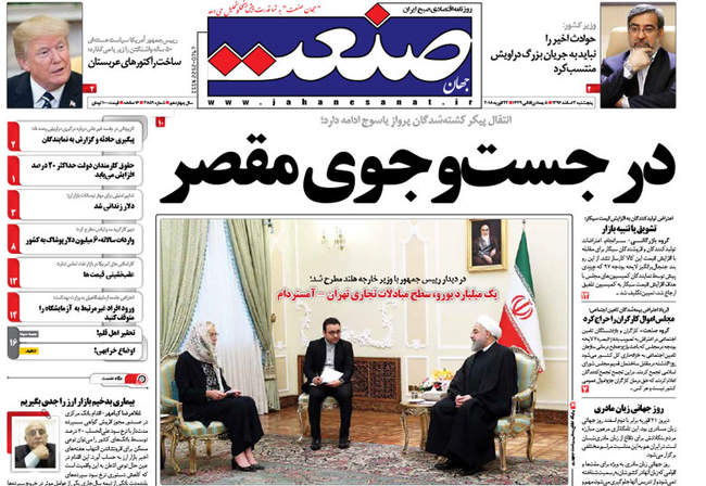 صفحه اول روزنامه ها پنجشنبه ۳ اسفند	