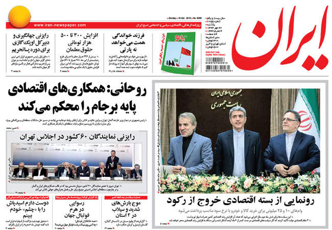 صفحه اول روزنامه ها یکشنبه 26مهر