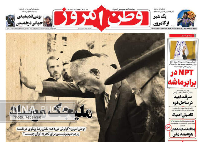صفحه نخست روزنامه‌های دو‌شنبه ۶ مرداد ۱۴۰۴