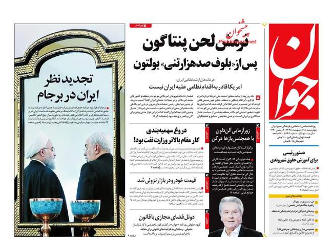 صفحه اول روزنامه ها چهارشنبه ۱۸ اردیبهشت