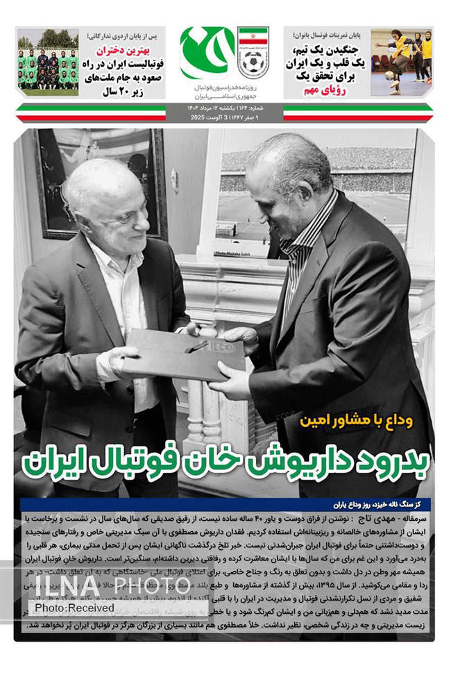 صفحه نخست روزنامه‌های یک‌شنبه ۱۲ مرداد ۱۴۰۴