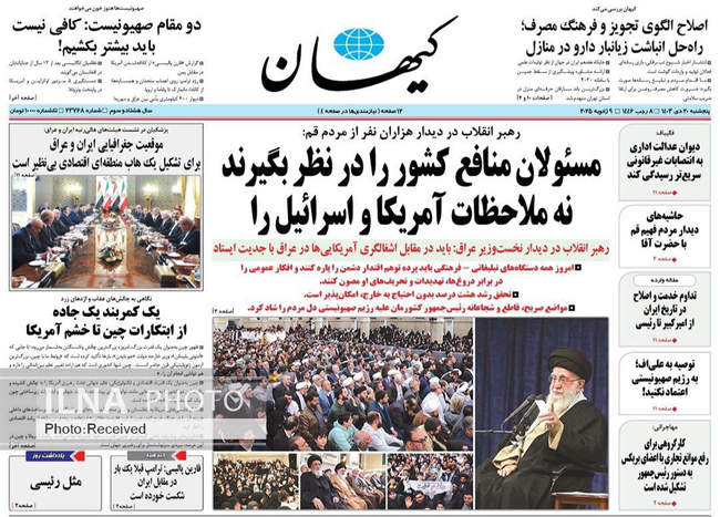 صفحه نخست روزنامه های پنجشنبه ۲۰ دی ۱۴۰۳ 