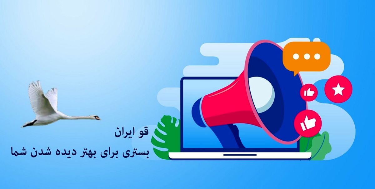 پربازدیدترین سایت آگهی و تبلیغات  ghooiran.com