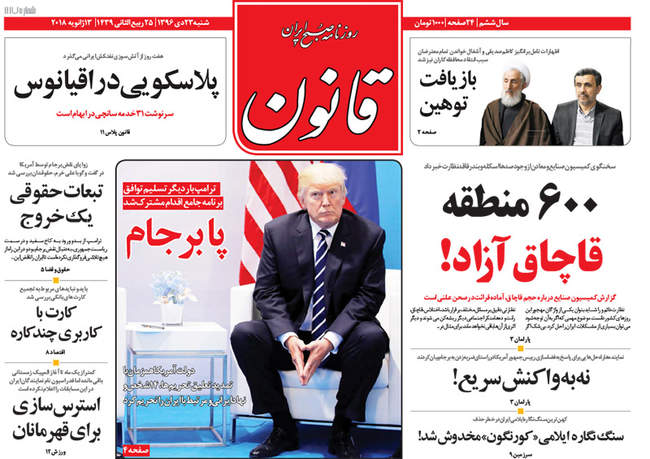 صفحه اول روزنامه ها شنبه 23 دی