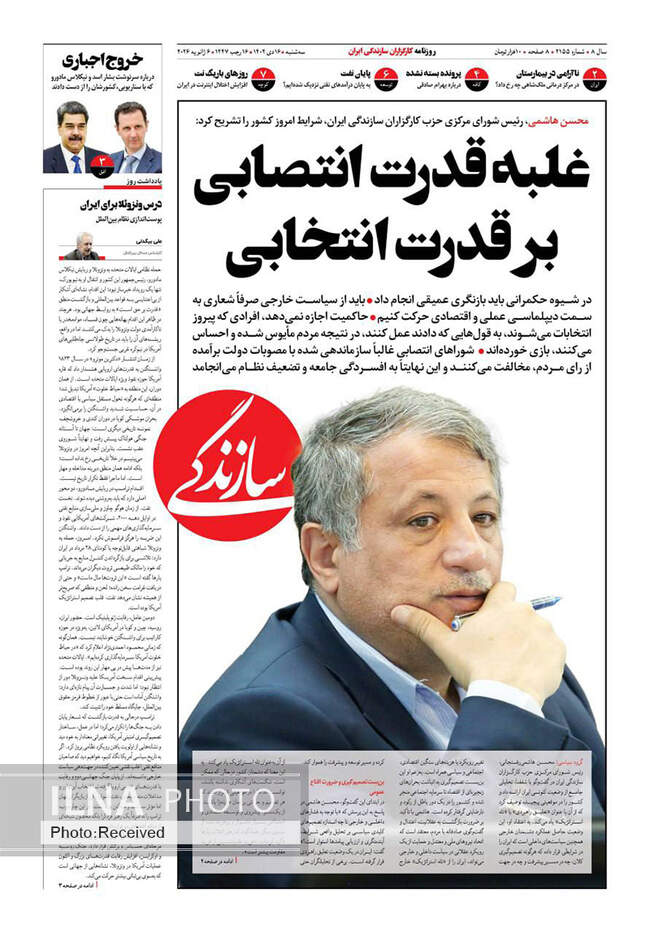 صفحه نخست روزنامه‌های سه‌‌‌شنبه ۱۶ دی ۱۴۰۴