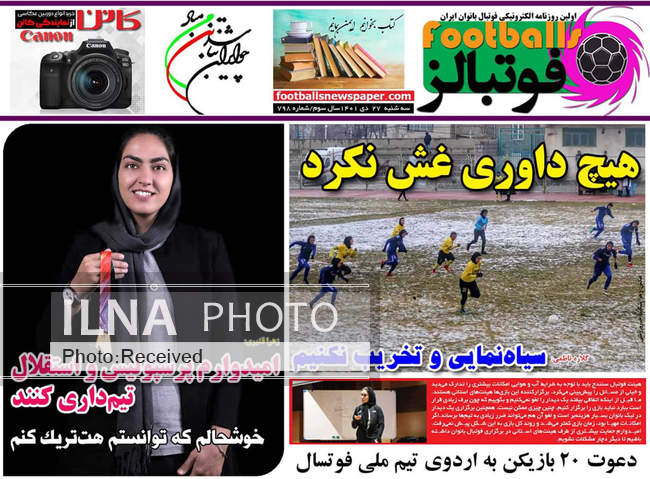 صفحه اول روزنامه ها سه‌شنبه ۲۷ دی