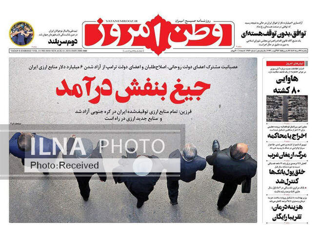 صفحه اول روزنامه ها یکشنبه ۲۲ مرداد