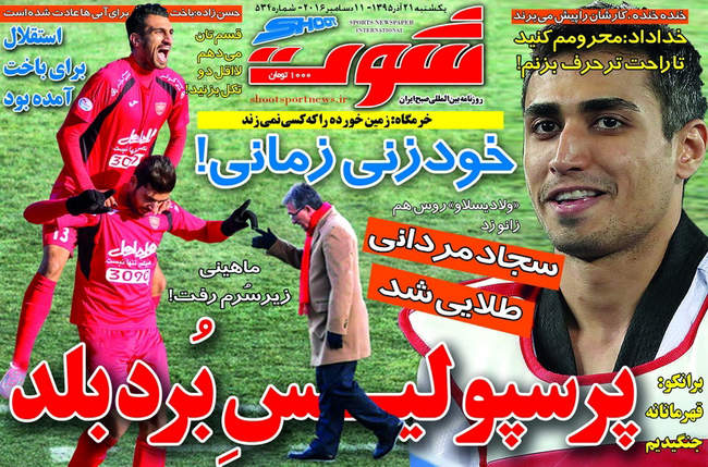 صفحه اول روزنامه ها یکشنبه 21 آذر