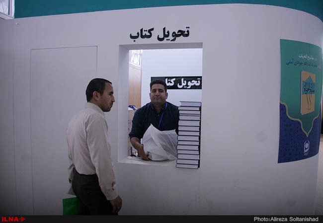 بیست و نهمین نمایشگاه کتاب تهران 