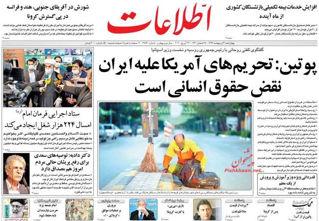 صفحه اول روزنامه ها چهارشنبه ۳ اردیبهشت