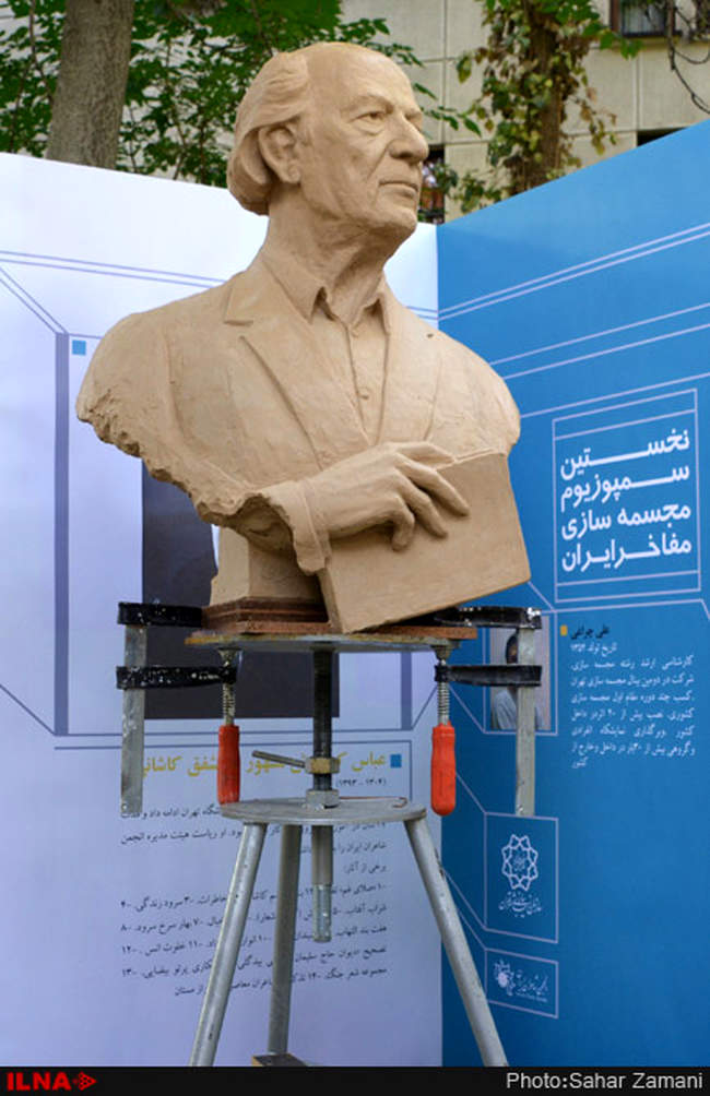 مراسم اختتامیه اولین سمپوزیوم مجسمه‌سازی مفاخر ایران