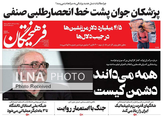 صفحه اول روزنامه ها چهارشنبه ۲۳ شهریور
