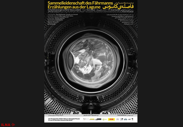 وقتی یک ایرانی نقش یک آلمانی را بازی میکند و یک آلمانی نقش یک ایرانی را