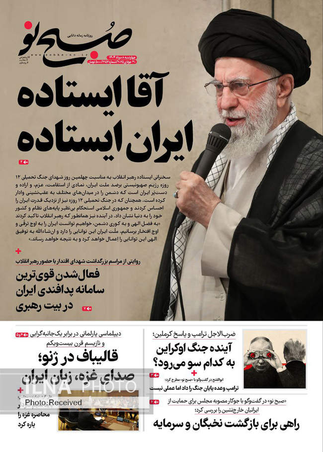 صفحه نخست روزنامه‌های چهار‌شنبه ۸ مرداد ۱۴۰۴