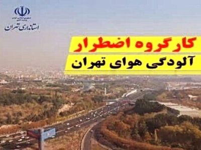 مدارس ابتدایی شهر و استان تهران جز دماوند و فیروزکوه فردا غیرحضوری است/ ‌‬طرح زوج و فرد از در منازل اجرا می‌شود