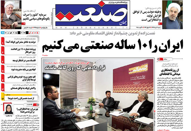 صفحه اول روزنامه ها شنبه 17مرداد