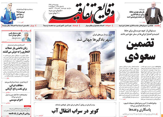 صفحه اول روزنامه ها  دوشنبه 19 تیر