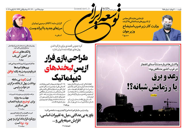 صفحه اول روزنامه ها دوشنبه ۲۷ دی