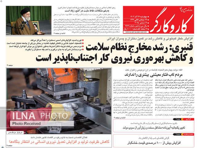صفحه نخست روزنامه‌های چهار‌شنبه ۲۶ آذر ۱۴۰۴