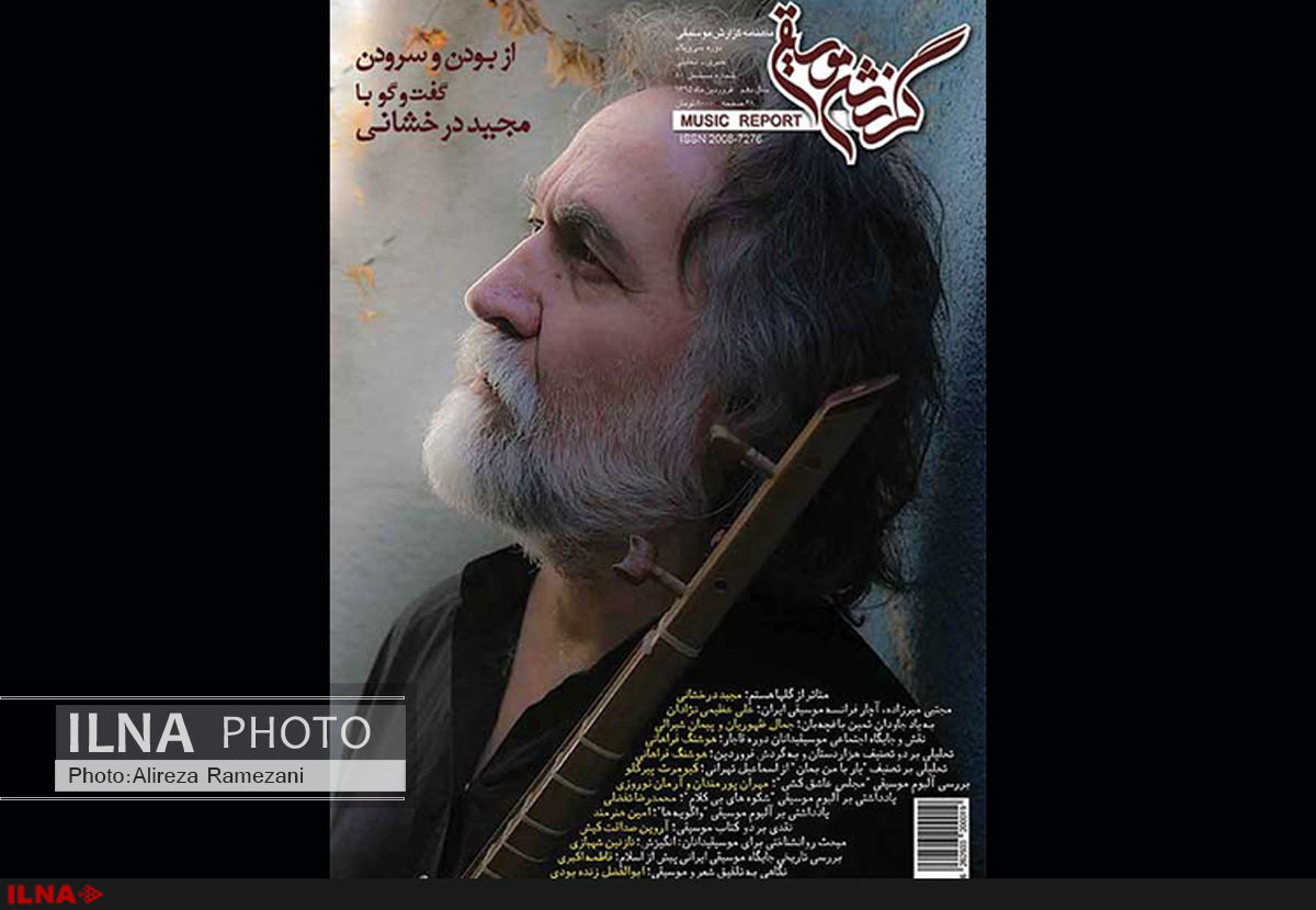 شماره نوروزی گزارش موسیقی منتشر شد