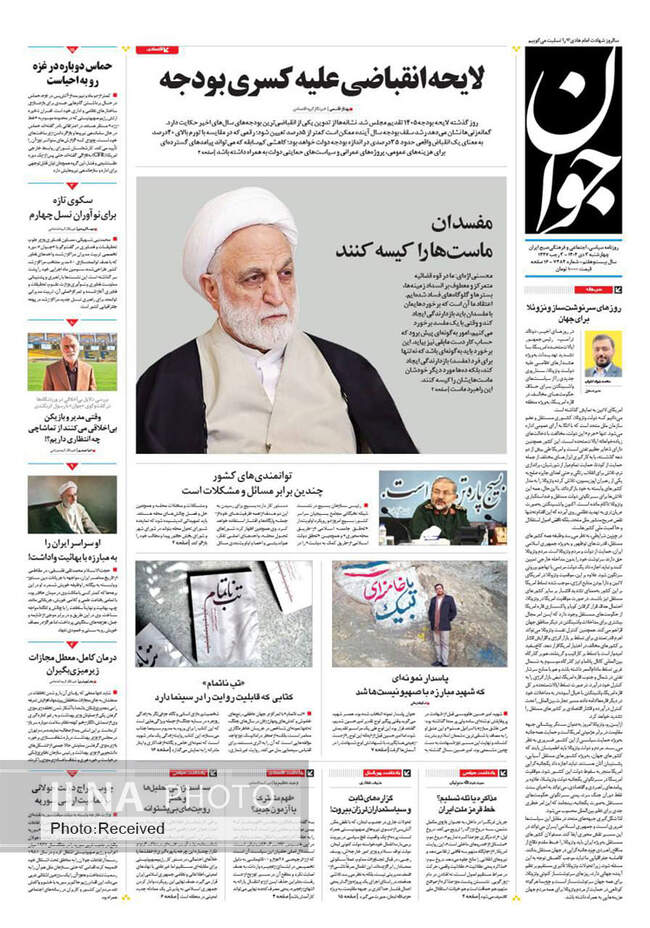 صفحه نخست روزنامه‌های چهار‌شنبه ۳ دی ۱۴۰۴