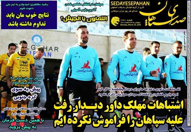 صفحه اول روزنامه ها دوشنبه ۲۳ اسفند