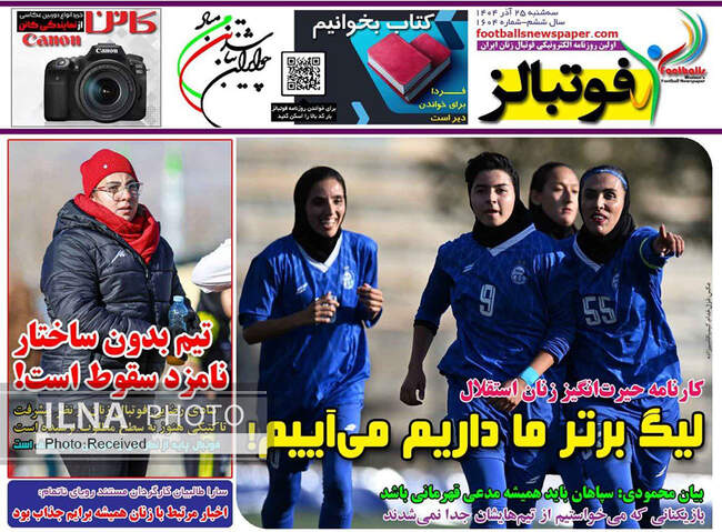 صفحه نخست روزنامه‌های سه‌شنبه ۲۵ آذر ۱۴۰۴