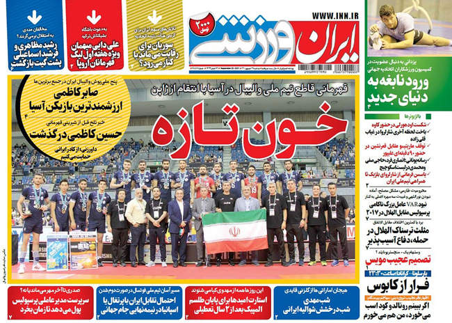 صفحه اول روزنامه ها دوشنبه ۲۹ شهریور