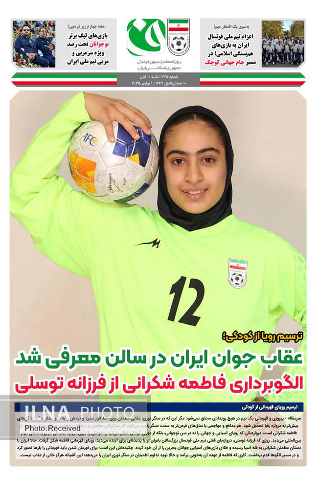 صفحه نخست روزنامه‌های ‌شنبه ۱۰ آبان ۱۴۰۴