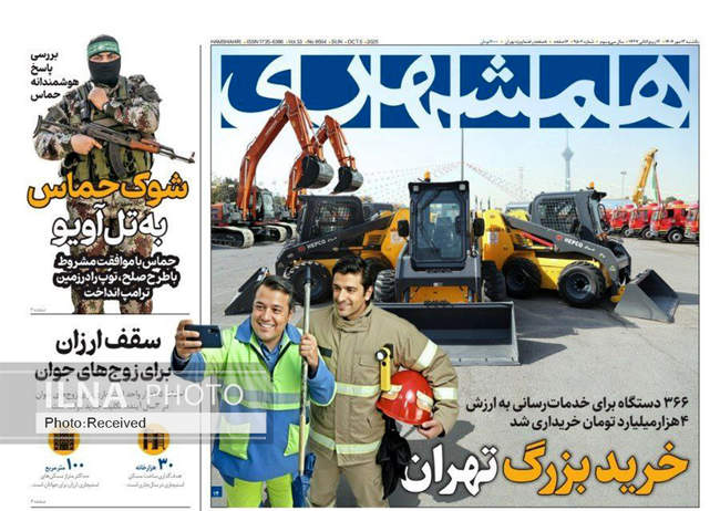 صفحه نخست روزنامههای یکشنبه ۱۳ مهر ۱۴۰۴