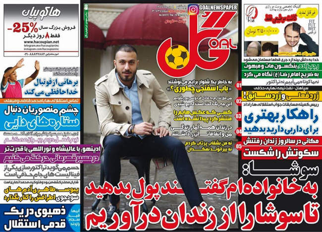 صفحه اول روزنامه ها پنجشنبه ۹ دی