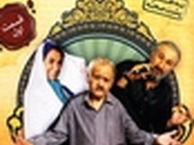 سریال شاهگوش رونمایی شد