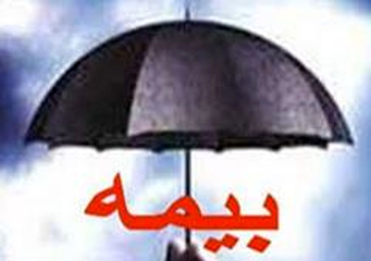 سالانه دویست و شصت و هفت هزار تومان هر ایرانی برای انواع بیمه‌ها پرداخت کرده است 