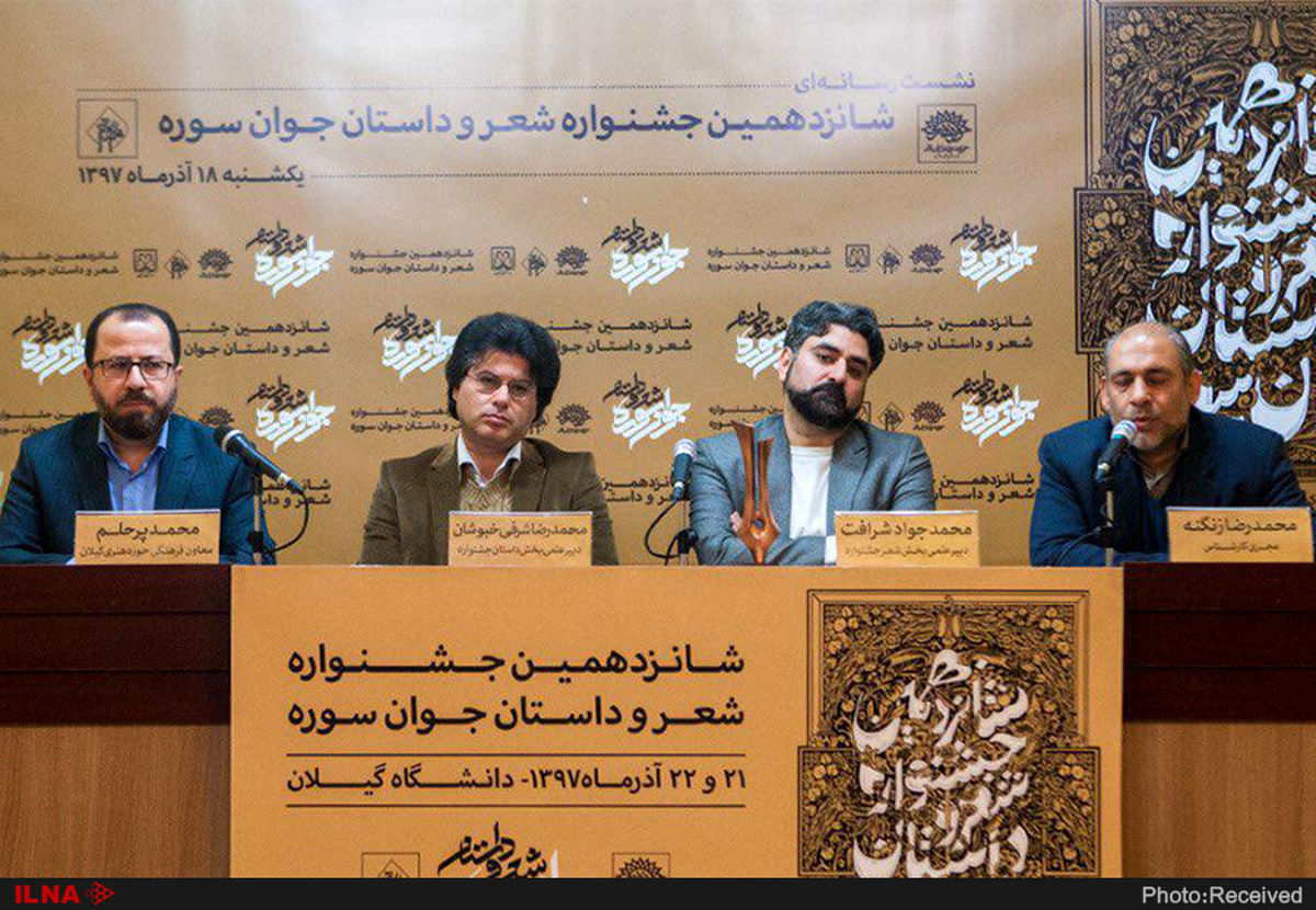تقدیر از م.موید و مجید دانش آراسته در شانزدهمین جشنواره «جوان سوره»