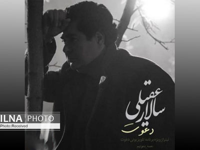 مناجاتی با صدای سالار عقیلی+صوت