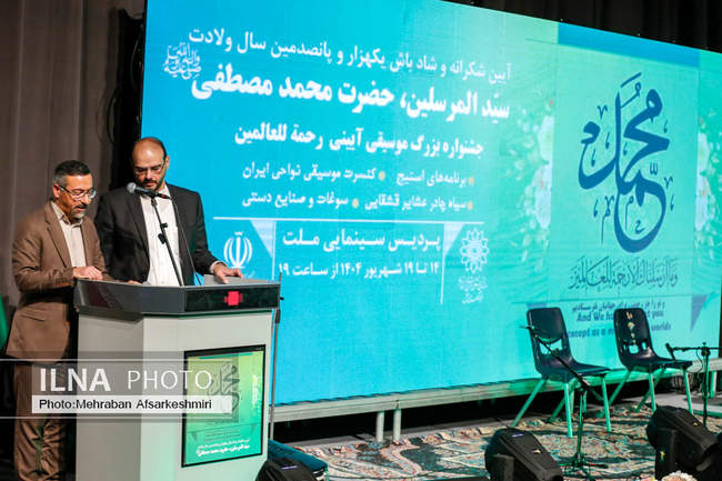 جشنواره موسیقی «رحمت للعالمین»