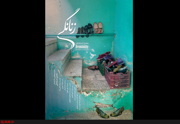 پوستر و لوگوی مستند «زنانگی» رونمایی شد