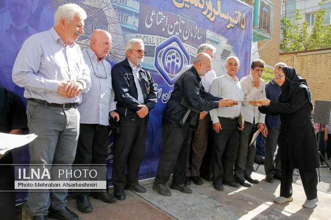 بزرگداشت سالروز تامین اجتماعی