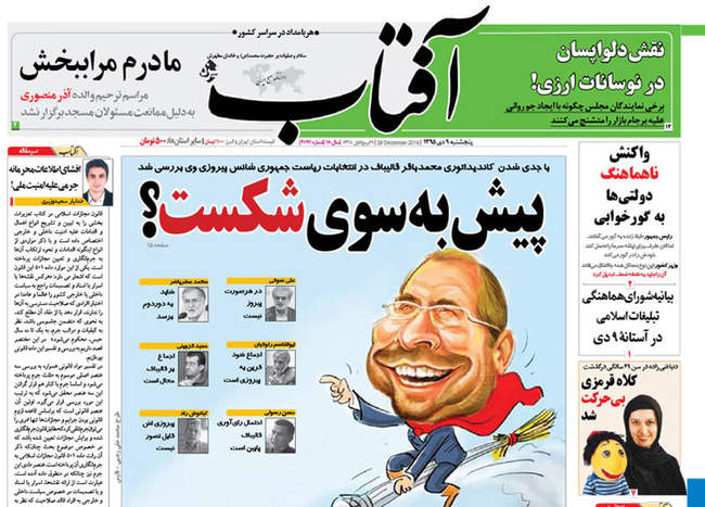 صفحه اول روزنامه ها پنجشنبه ۹ دی