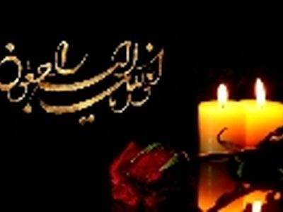 پیام تسلیت رئیس سازمان برنامه و بودجه به نماینده پیشین آستارا 