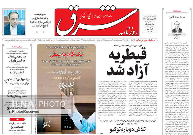 صفحه نخست روزنامه‌های چهارشنبه ۵ دی ۱۴۰۳ 