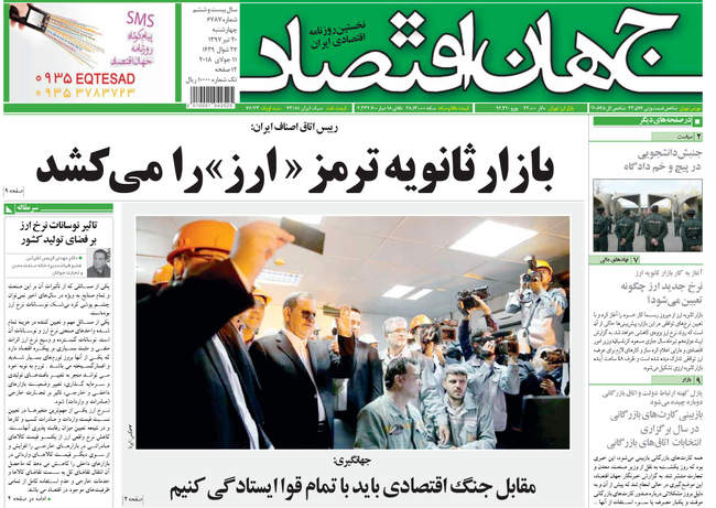 صفحه اول روزنامه ها چهارشنبه ۲۰ تیر