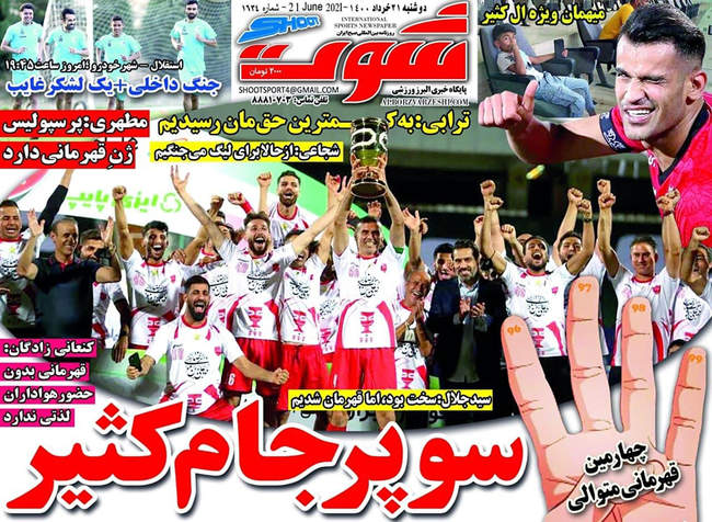 صفحه اول روزنامه ها دوشنبه ۳۱ خرداد